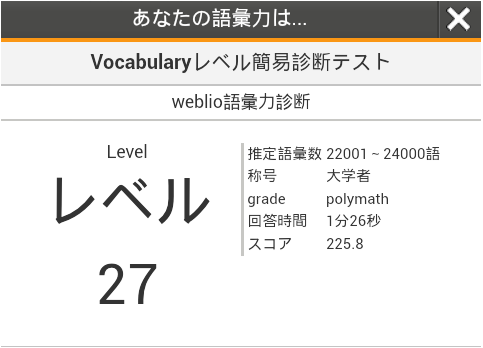 語彙力診断テストをやってみました Toeic980点の大学生のブログ