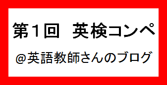 eiken compe.png